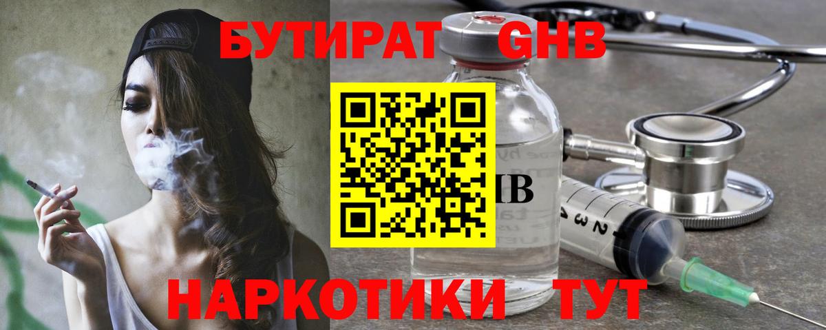 БУТИРАТ вода  Вход с VPN  Клин 