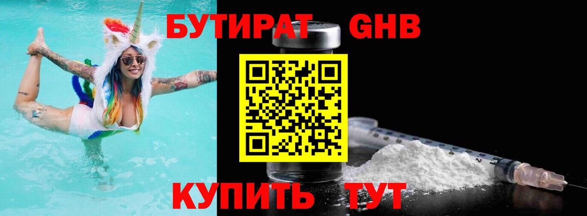 БУТИРАТ бутик Клин