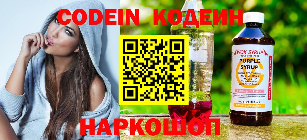 Клин  Codein Purple Drank  Кодеин Purple Drank  Вход с VPN 