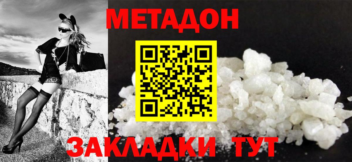 Метадон мёд  Вход с VPN  МЕТАДОН мёд  Клин 