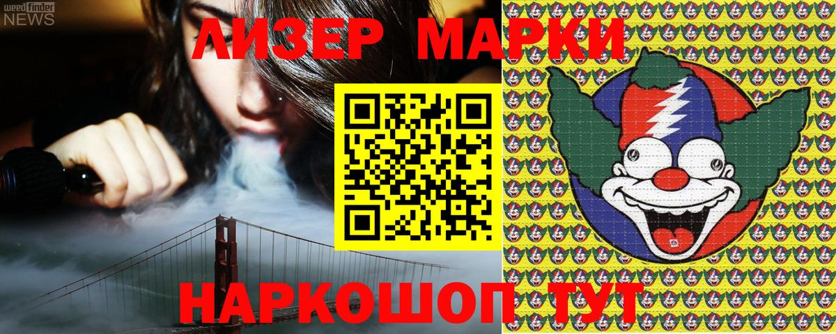 Наркотические марки 1,5мг Клин